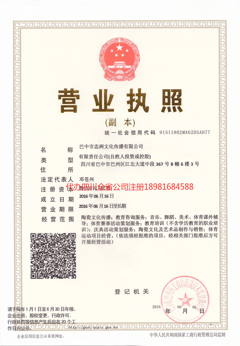 吴川吴川忠州文化传播有限公司