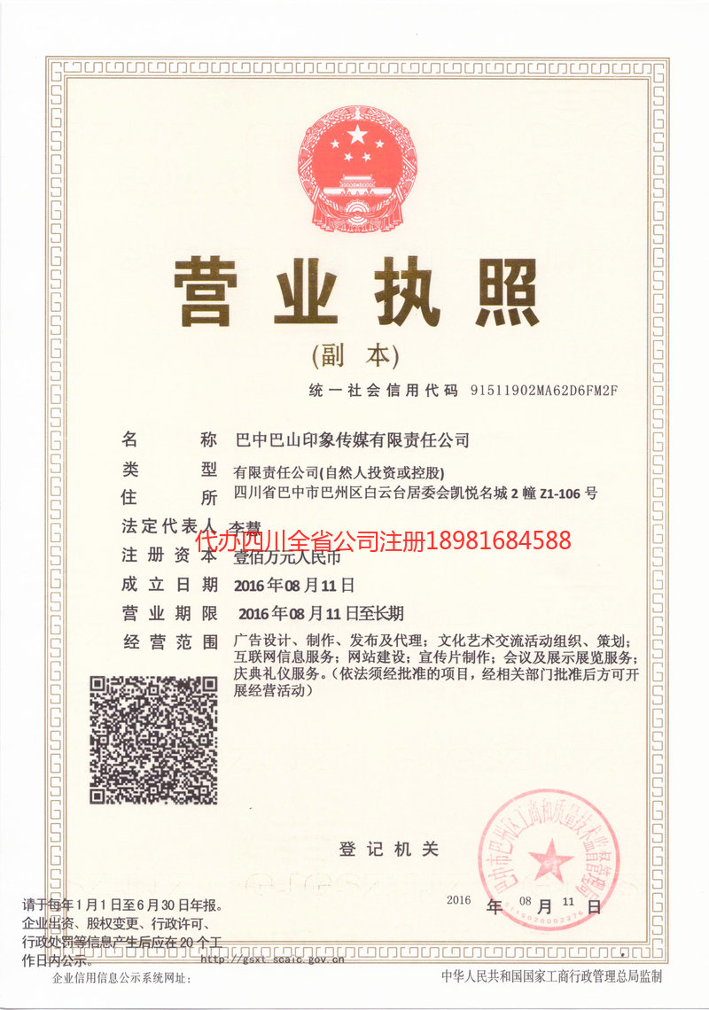 吴川吴川巴山印象传媒有限责任公司