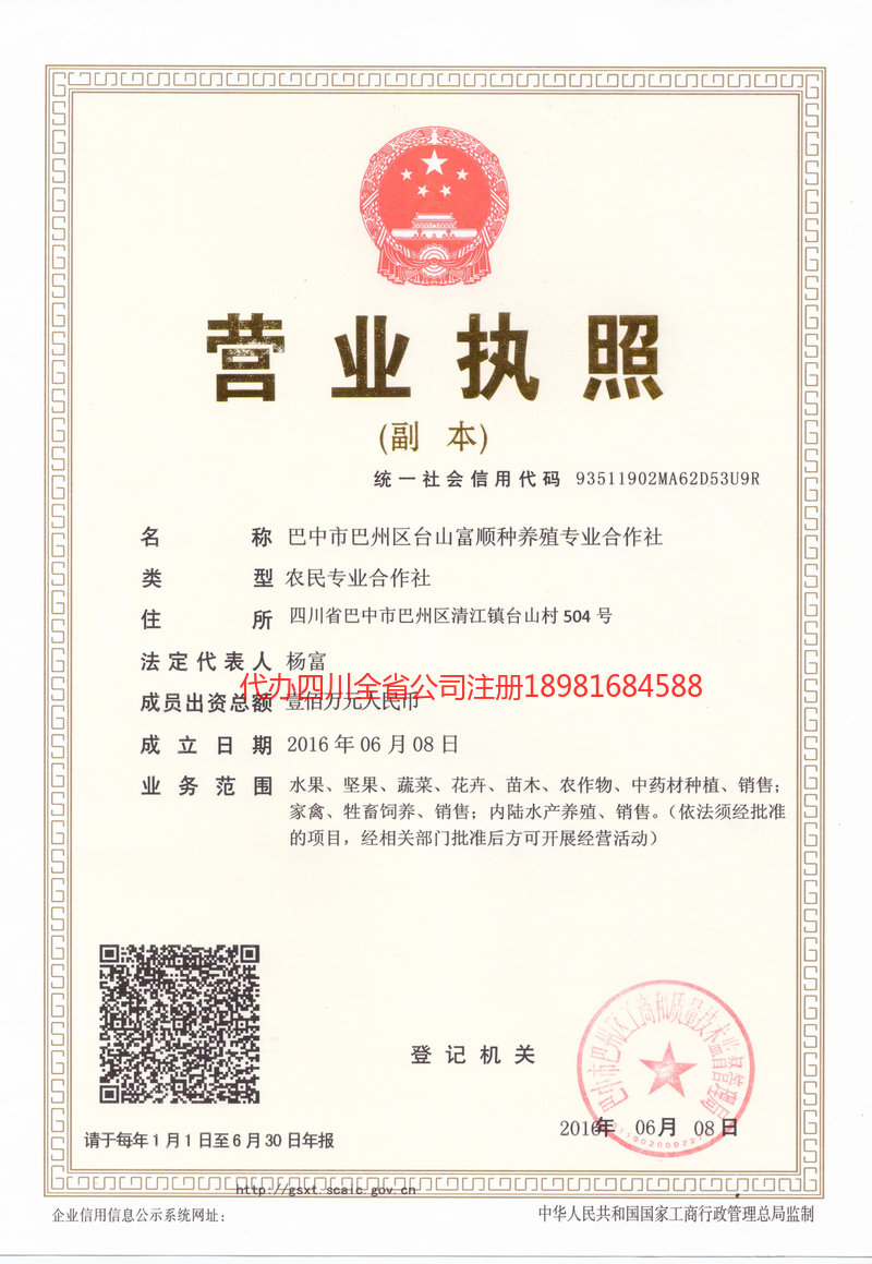 吴川吴川台山富顺种养殖专业合作社