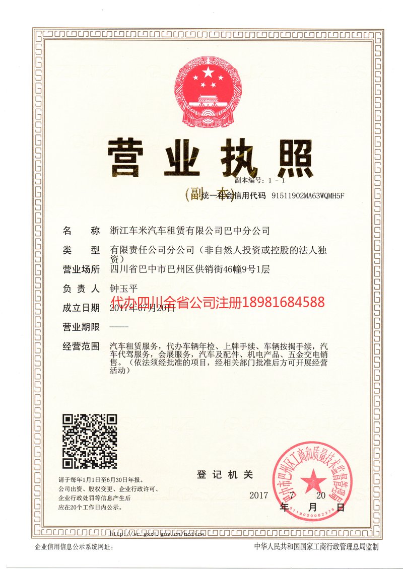 吴川吴川车米汽车租赁有限公司