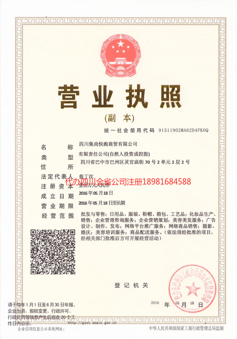 吴川吴川集尚快跑商贸有限公司