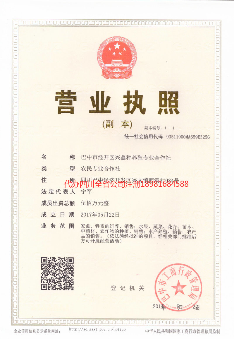 吴川吴川兴鑫种养殖专业合作社