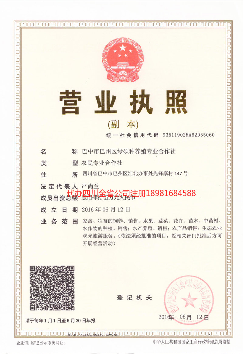 吴川吴川绿硕种养殖专业合作社