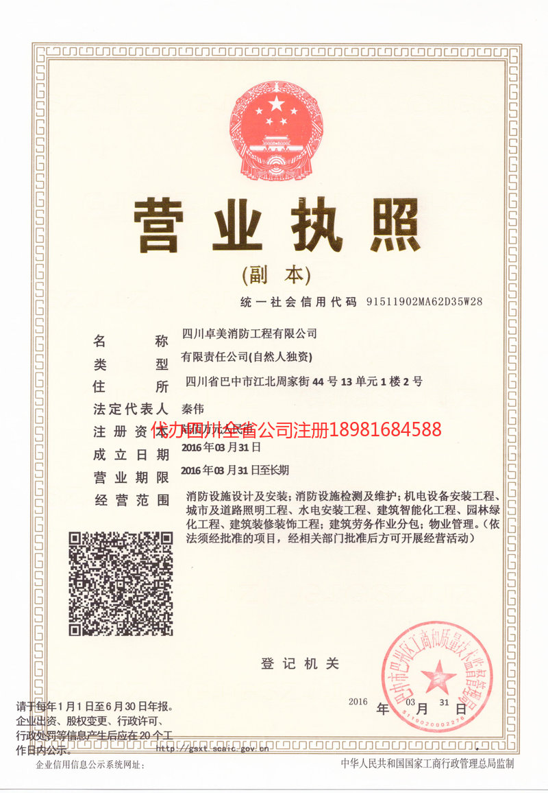 吴川吴川卓美消防工程有限公司