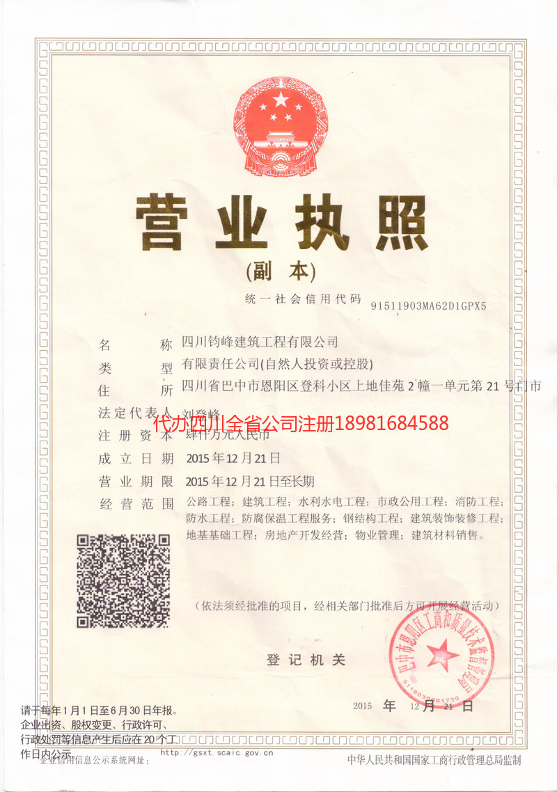 吴川吴川钧峰建筑工程有限公司