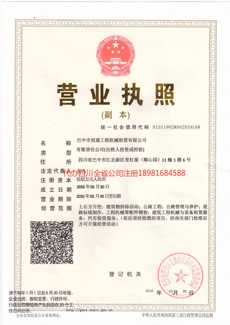 吴川吴川恒通工程机械租赁有限公司